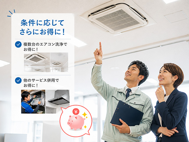 エアコンクリーニング