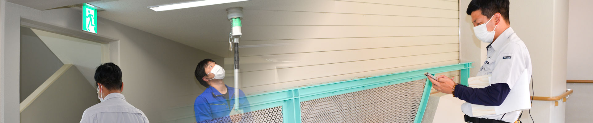 消防用設備点検